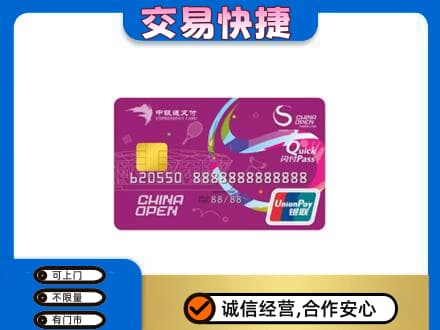淮南市八公山高价回收中银通支付卡