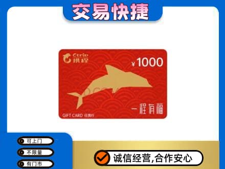 淮南市八公山购物卡回收携程任我行卡.jpg