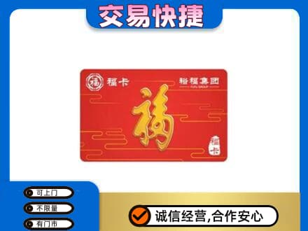 淮南市八公山高价回收富裕集团卡