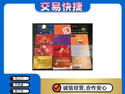 淮南市八公山购物卡回收网购卡.jpg