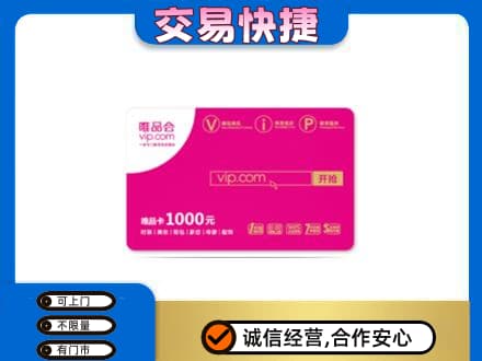 淮南市八公山购物卡回收唯品会卡.jpg