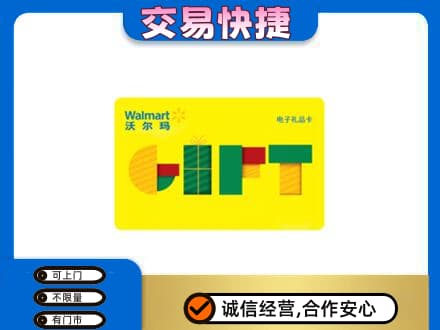 淮南市八公山购物卡回收沃尔玛电子卡.jpg