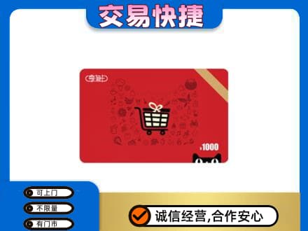 淮南市八公山回收享淘卡