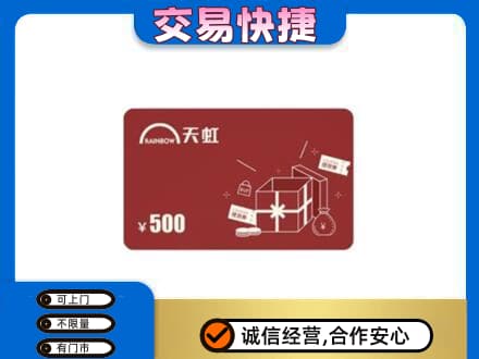 淮南市八公山购物卡回收天虹卡.jpg