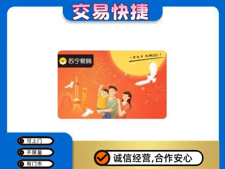 淮南市八公山购物卡回收苏宁易购卡.jpg