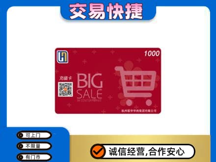 淮南市八公山购物卡回收世纪联华卡.jpg