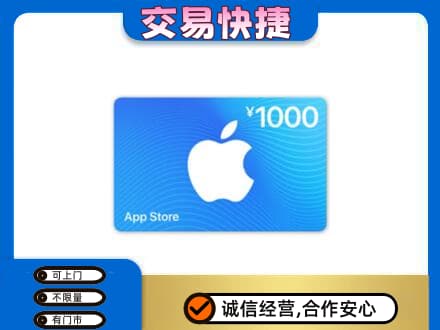 淮南市八公山高价回收苹果充值卡