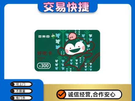 淮南市八公山购物卡回收百果园卡.jpg