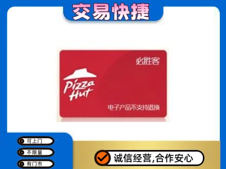 淮南市八公山购物卡回收必胜客卡.jpg