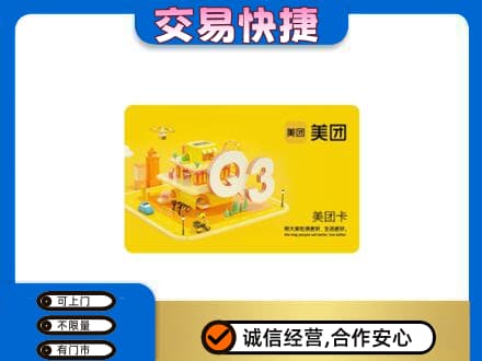 淮南市八公山购物卡回收美团卡.jpg