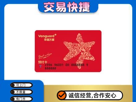 淮南市八公山购物卡回收华润万家卡.jpg