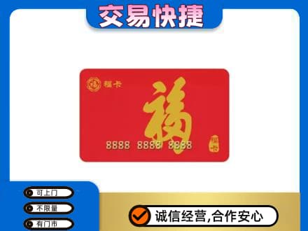 淮南市八公山购物卡回收福卡.jpg
