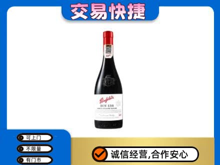 淮南市八公山洋酒回收奔富红酒.jpg