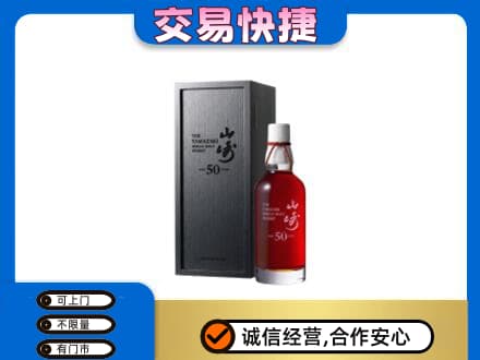 淮南市八公山高价回收山崎