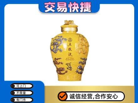 淮南市八公山名酒回收五粮液九龙坛.jpg