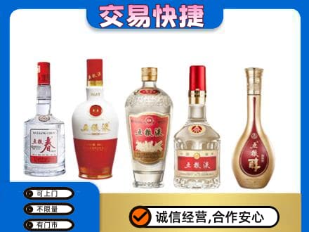淮南市八公山名酒回收五粮液系列.jpg
