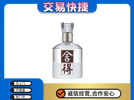 淮南市八公山名酒回收舍得.jpg