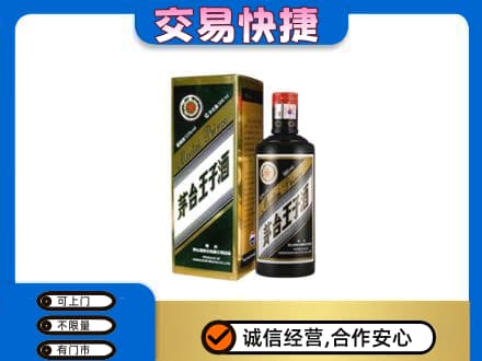 淮南市八公山茅台回收王子酒.jpg